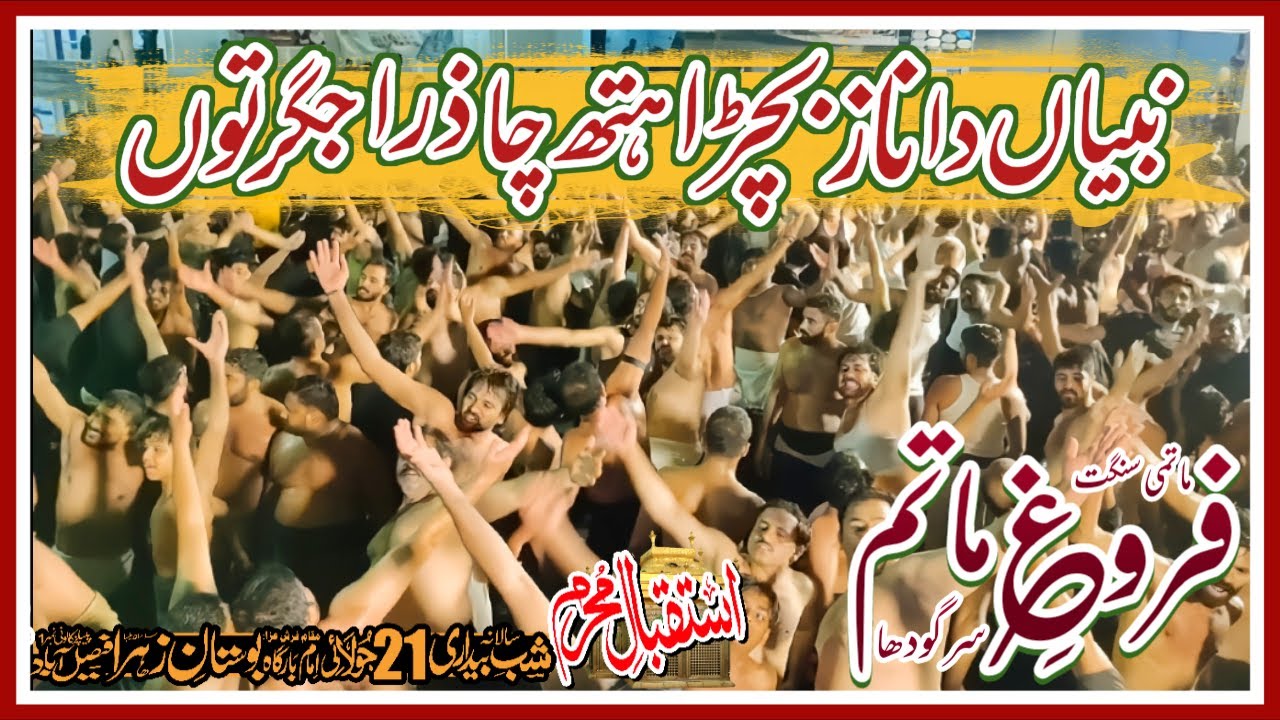 Matmi Sangt Frog e Matam e Hussain Sargodha - Noha__Nabian Da Naz Bachra - Istaqbal e Muharram 2022