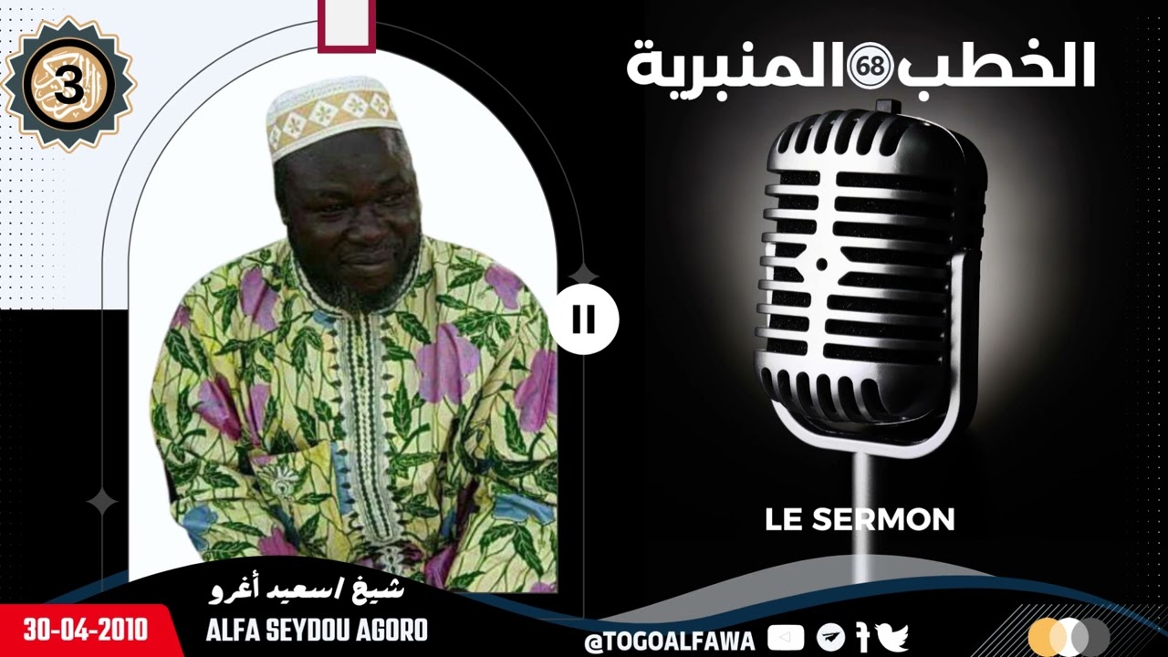 LE SERMON DE ALFA SEYDOU AGORO || 30-04-2010 || 03