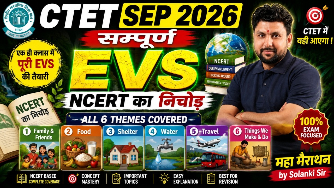 CTET EVS Marathon Class | CTET EVS NCERT Class | Complete CTET EVS NCERT In 1 Video By Solanki Sir
