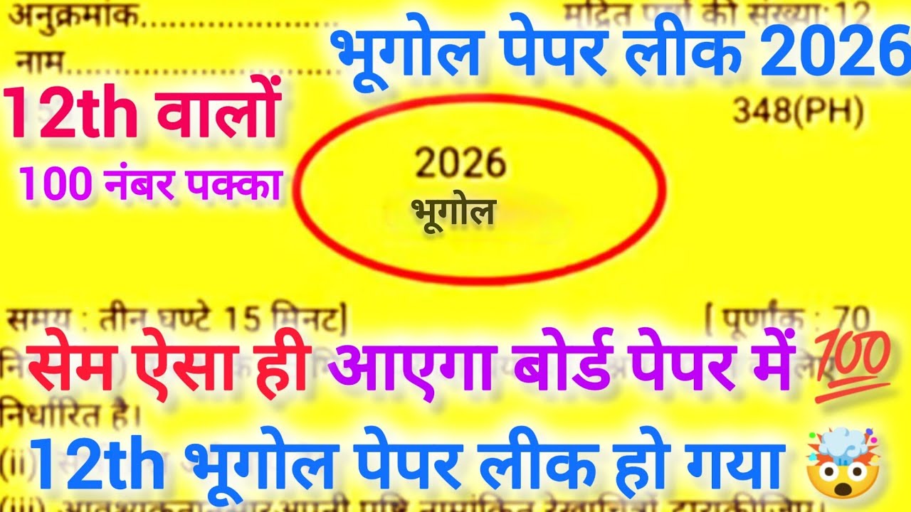 UP Board class 12th Geography paper 2026 solutions,/12th भूगोल वायरल पेपर,/12th Geography Paper 2026