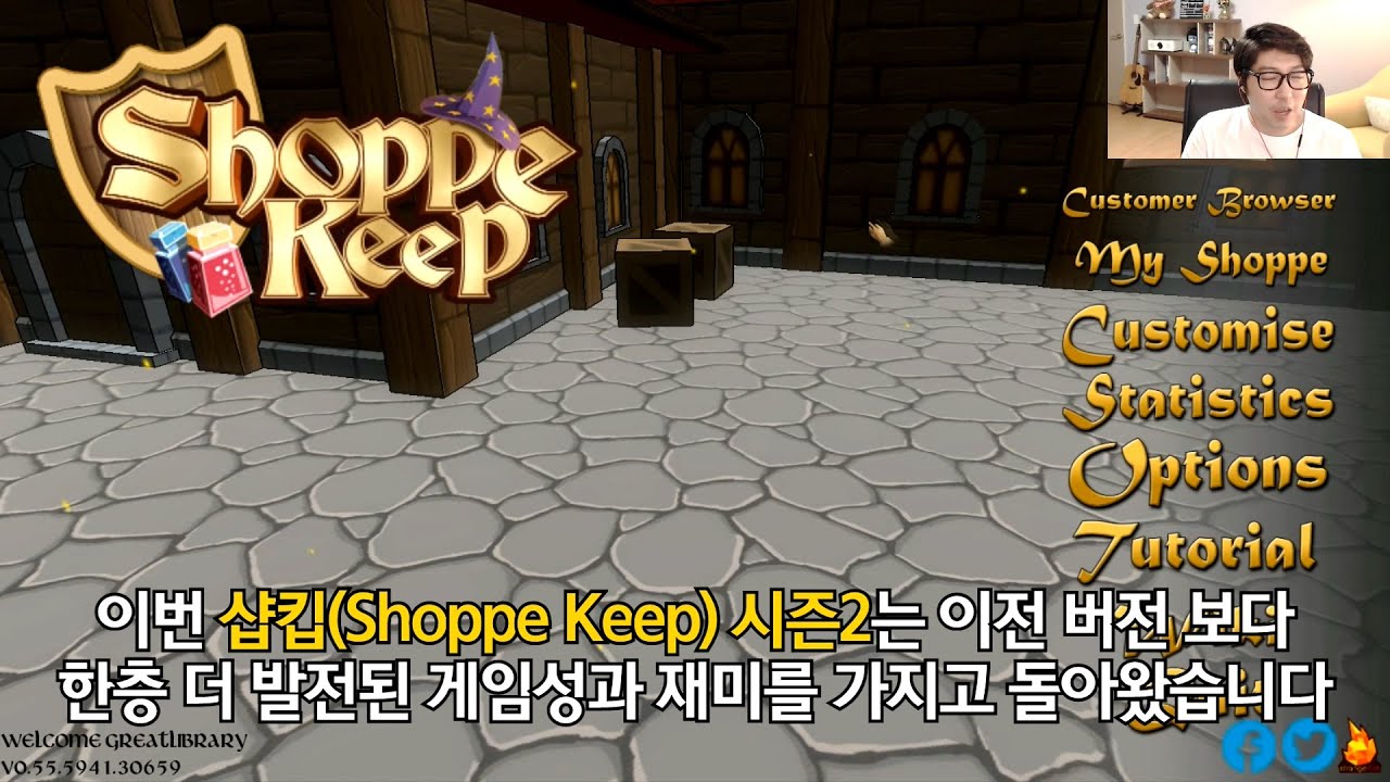 샵킵 시즌2] 대도서관 코믹 실황 1화 - 판타지 상점의 주인이 되어보자! (Shoppe Keep)