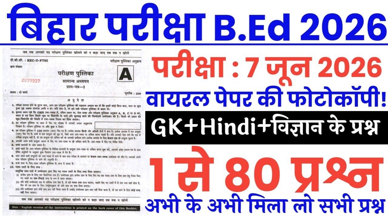 Bihar B.ed Entrance Exam 7 June 2026 full paper Solution answer key//Bihar B.ed Entrance Exam Gk Gs