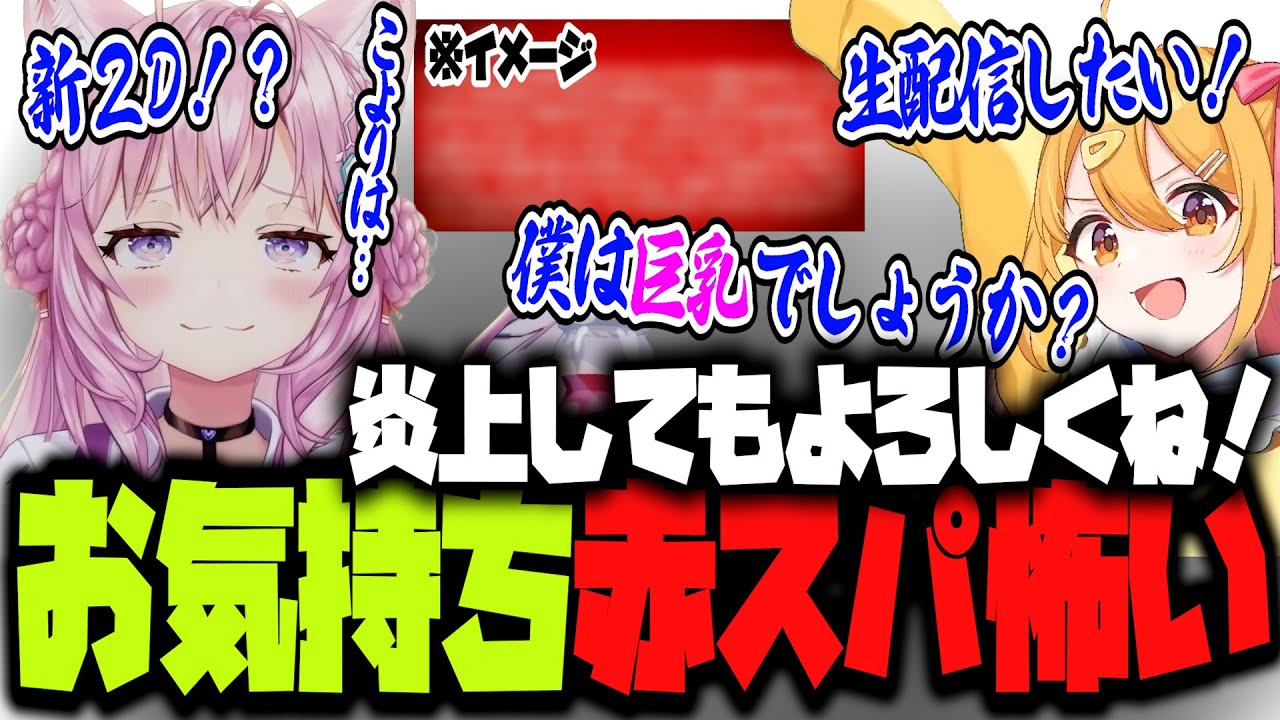 【P丸様。対談コラボ】お気持ち赤スパが怖いP丸様。こより流の考えとは・・・【博衣こより/P丸様。/Hololive/切り抜き】