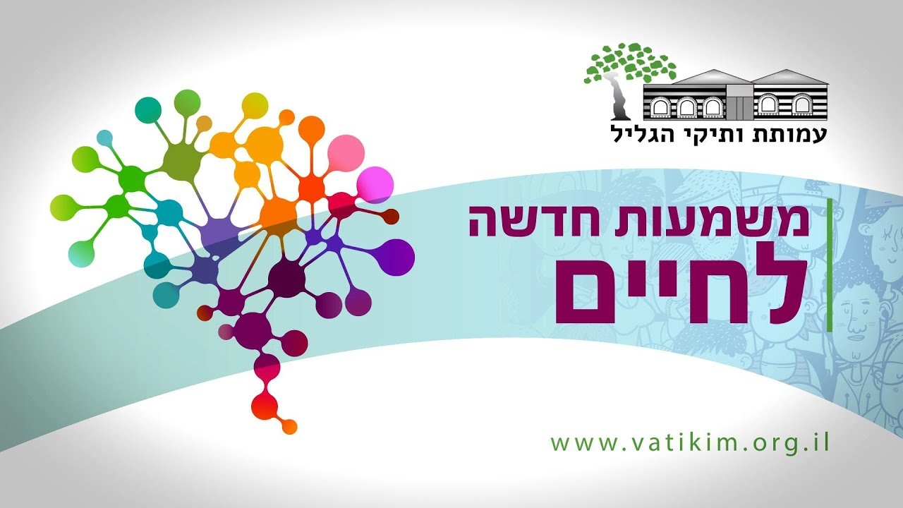 בית ותיקי הגליל- סרט תדמית