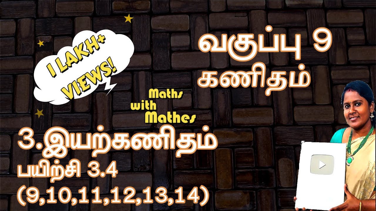 TN Samacheer 9th Maths New Syllabus Unit 3 Algebra Exercise 3.4 Questions 9,10,11,12,13,14 in Tamil