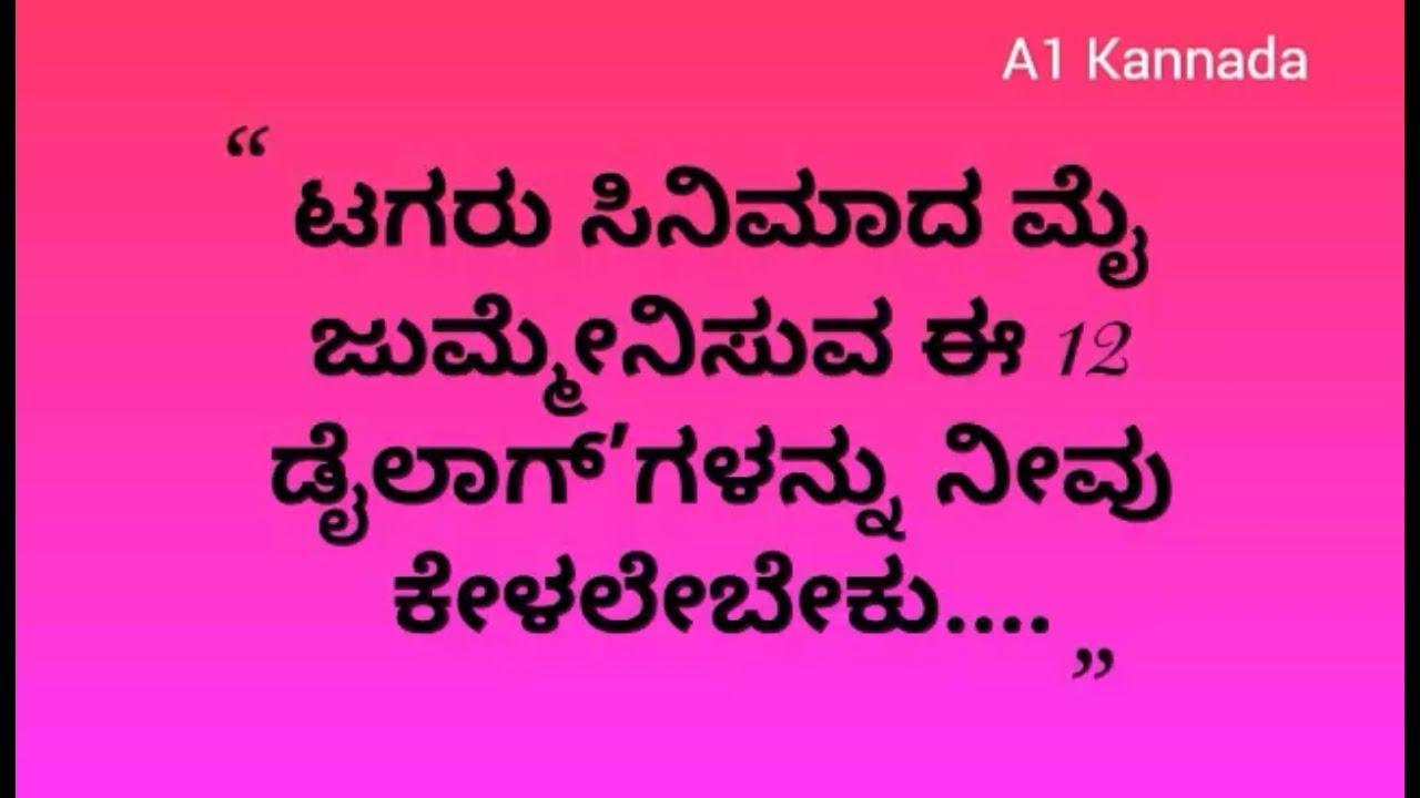 Tagaru MASS Dialogue || ಟಗರು ಸಿನಿಮಾದ ಡೈಲಾಗ್ ನೀವು ನೋಡಲೇಬೇಕು ||Tagaru Shivanna dialogue