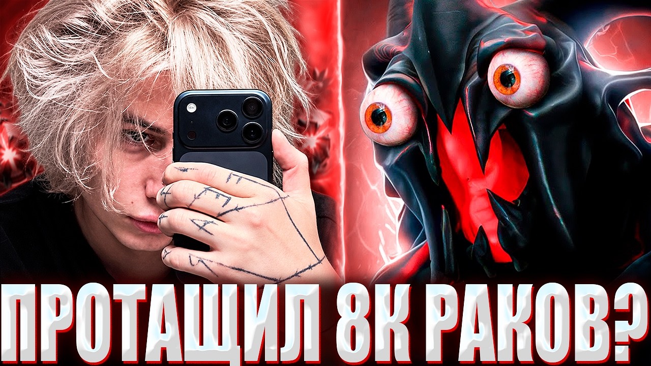 КУРСЕД ПОКАЗАЛ СВОЕГО МАГИЧЕСКОГО СФА НА 8К ММР! / ZXCURSED НА СФЕ ПРОТАЩИЛ РАКОВ НА ПУТИ В ТОП 100?