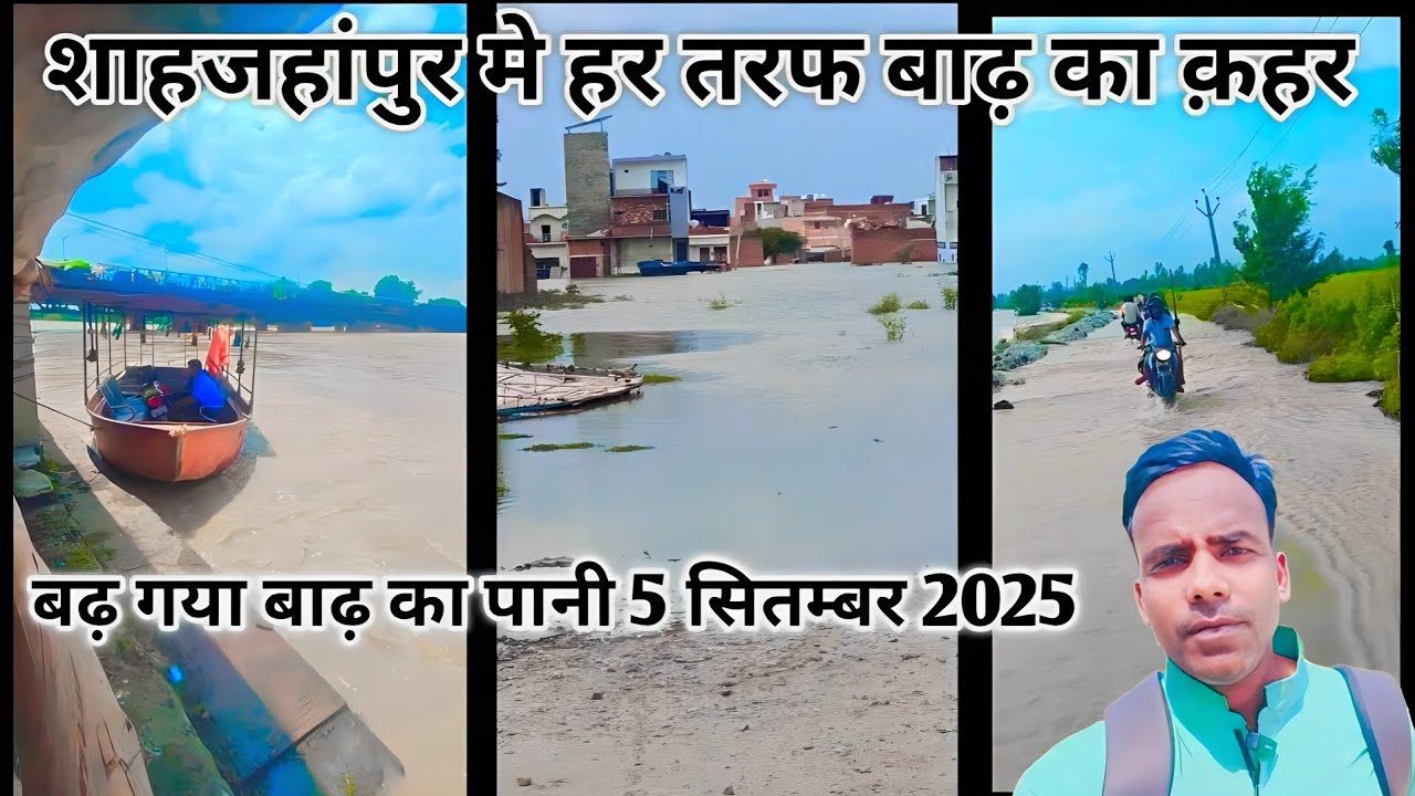 Shahjahanpur mein aaj phir bad gya badh ka pani.  5 september 2025