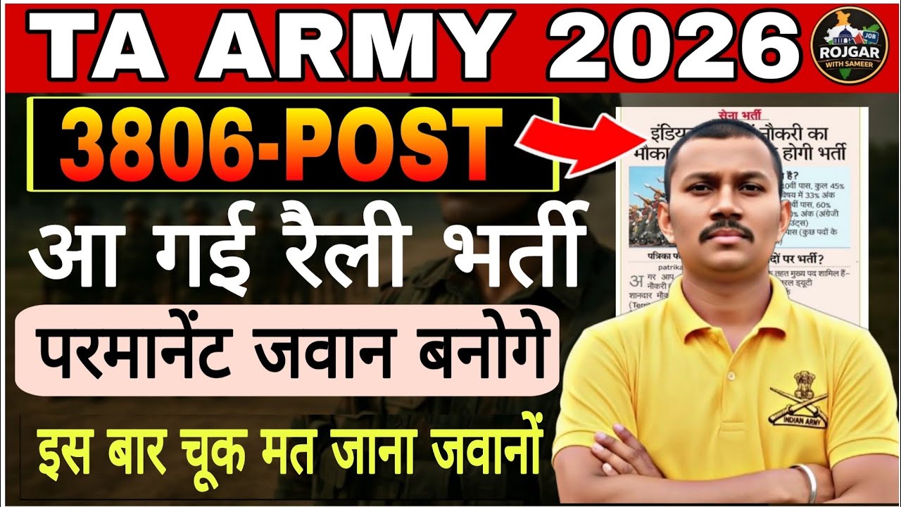 Ta army bharti 2026 Notification out ✅|| Ta army new vacancy 2026🔥|| Ta army rally date out ✅