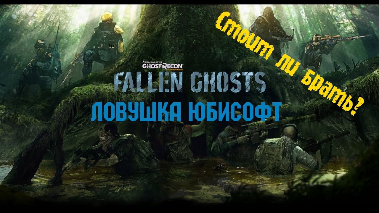 Tom Clancy's Ghost Recon Wildlands - Fallen Ghosts [Обзор DLC]