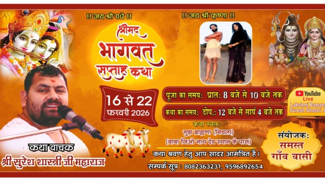 🔴LIVEदिन7||श्रीमद्भागवत कथा🌹 गुढ़ा ब्राह्मणा (बल्लेबाग)🌺श्री सुरेश शास्त्री जी महाराज