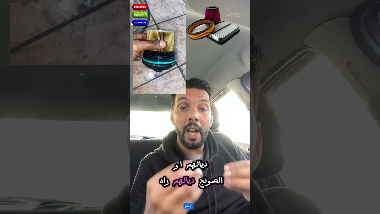 “علاش كتخنق طوموبيلك؟ 7 أسباب ممكن تدمّر  المطور #automobile  #اكسبلور #ترند #دويتو