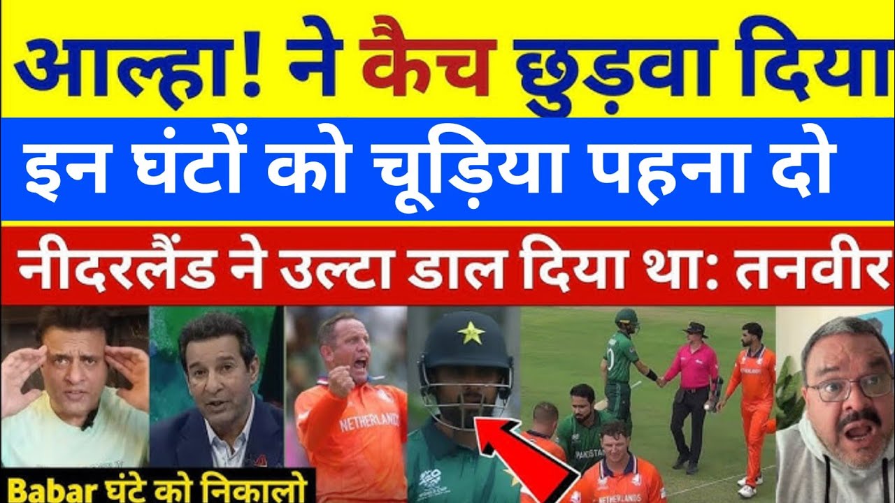 Tanveer AhmedCrying Pakistan Shameful Win Vs Netherland | Pak Vs Ned T20 WC Highlights | Pak Reacts