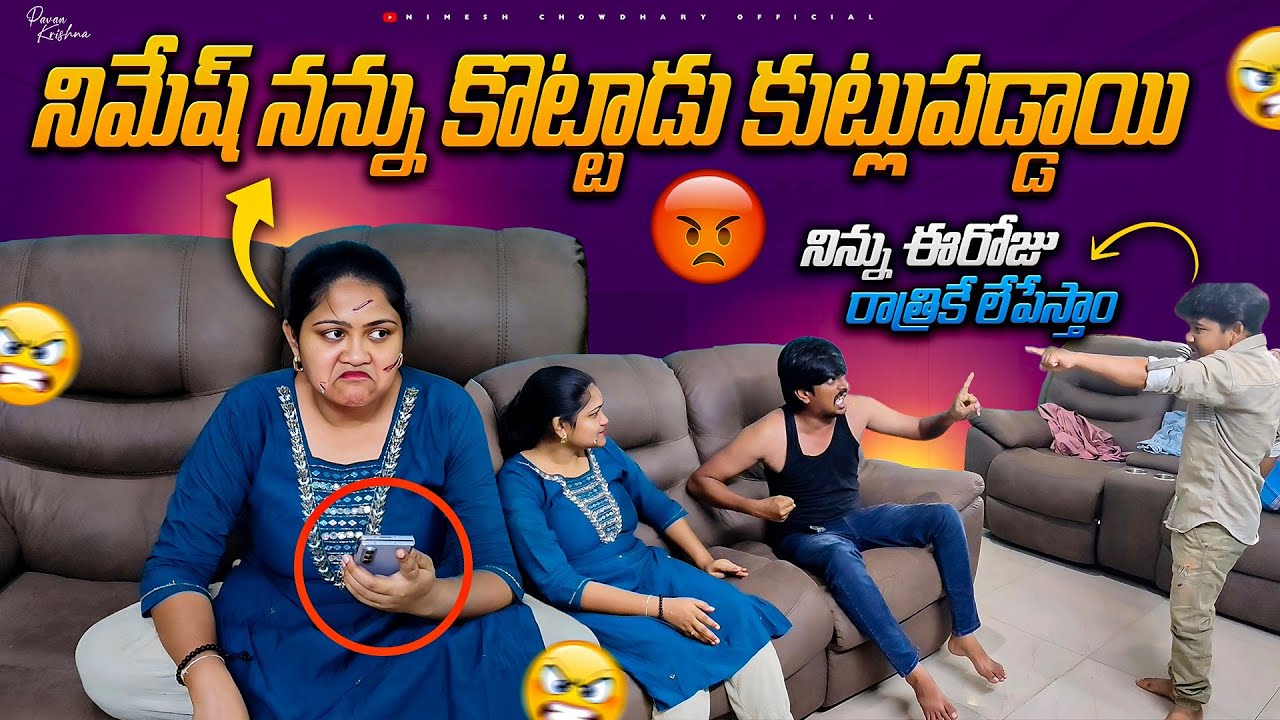 SIVA NAKU E LIFE VADHU NANNU KOTTADU #nimeshchowdary #nikshitanimesh #viralvideos #prankvideo #prank