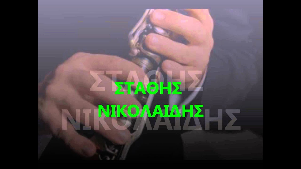 Pontiaka klarina &Sigma;&Tau;&Alpha;&Theta;&Eta;&Sigma; &Nu;&Iota;&Kappa;&Omicron;&Lambda;&Alpha;&Iota;&Delta;&Eta;&Sigma; by babic Full
