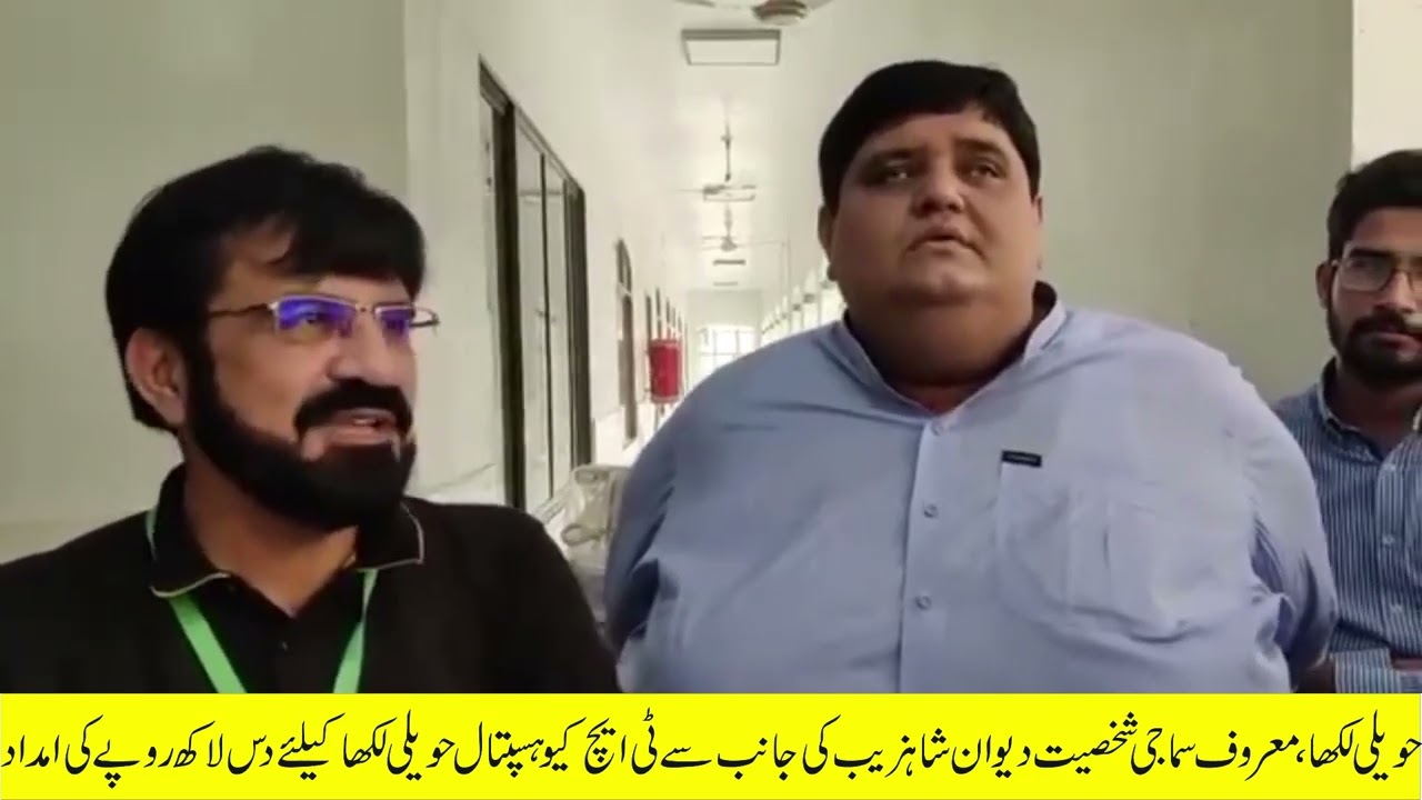 DEWAN SHAHZAIB AHMED DONATE 1 MILLION | THQ HOSPITAL HAVELI LAKHA | CHAND BIBI WELFARE FOUNDATION