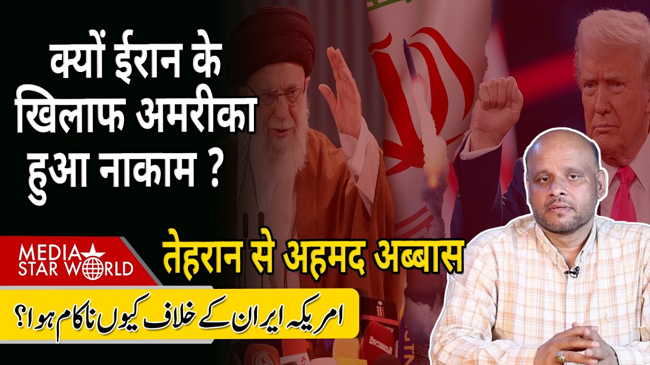 क्यों #iran के खिलाफ #usa हुआ नाकाम ?  #trump #ayatollah #khmenei #israel #netanyahu #geneva|EP-6382