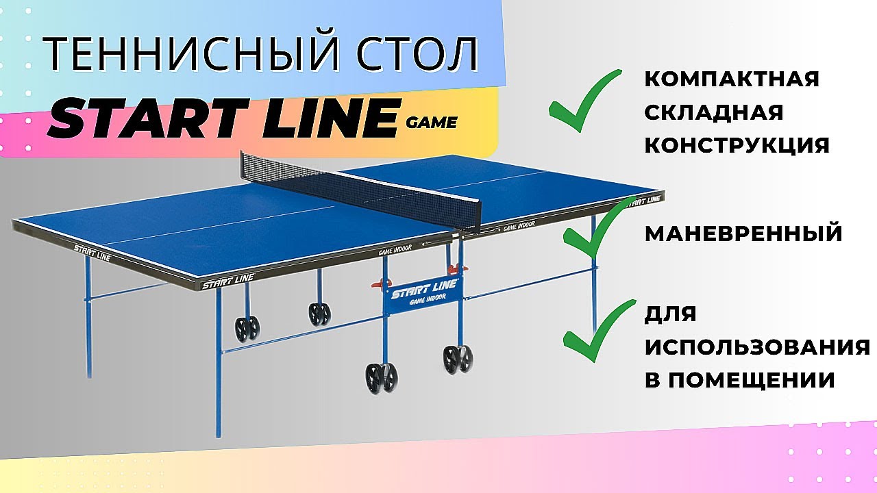 Сборка теннисных столов серий Game и Olympic Start-Line