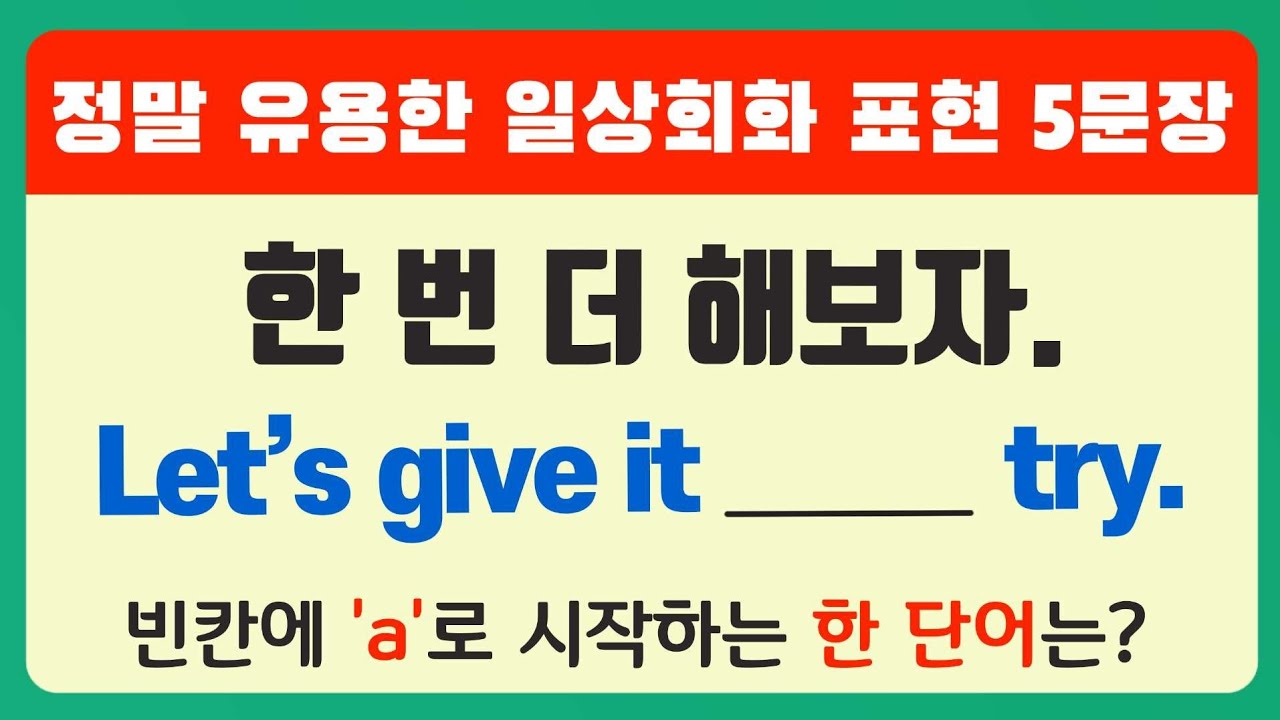 정말 유용한 일상회화 표현 5문장 [황단단쌤의 자세한 설명]