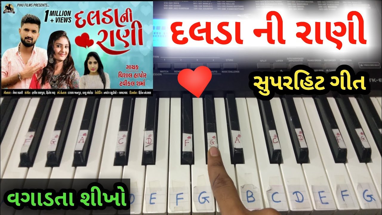 Dalda Na Raja Piano Tutorial by Hardik Bhoi | Dalda Ni Rani | Vishal Hapor New Song - Gujarati Song