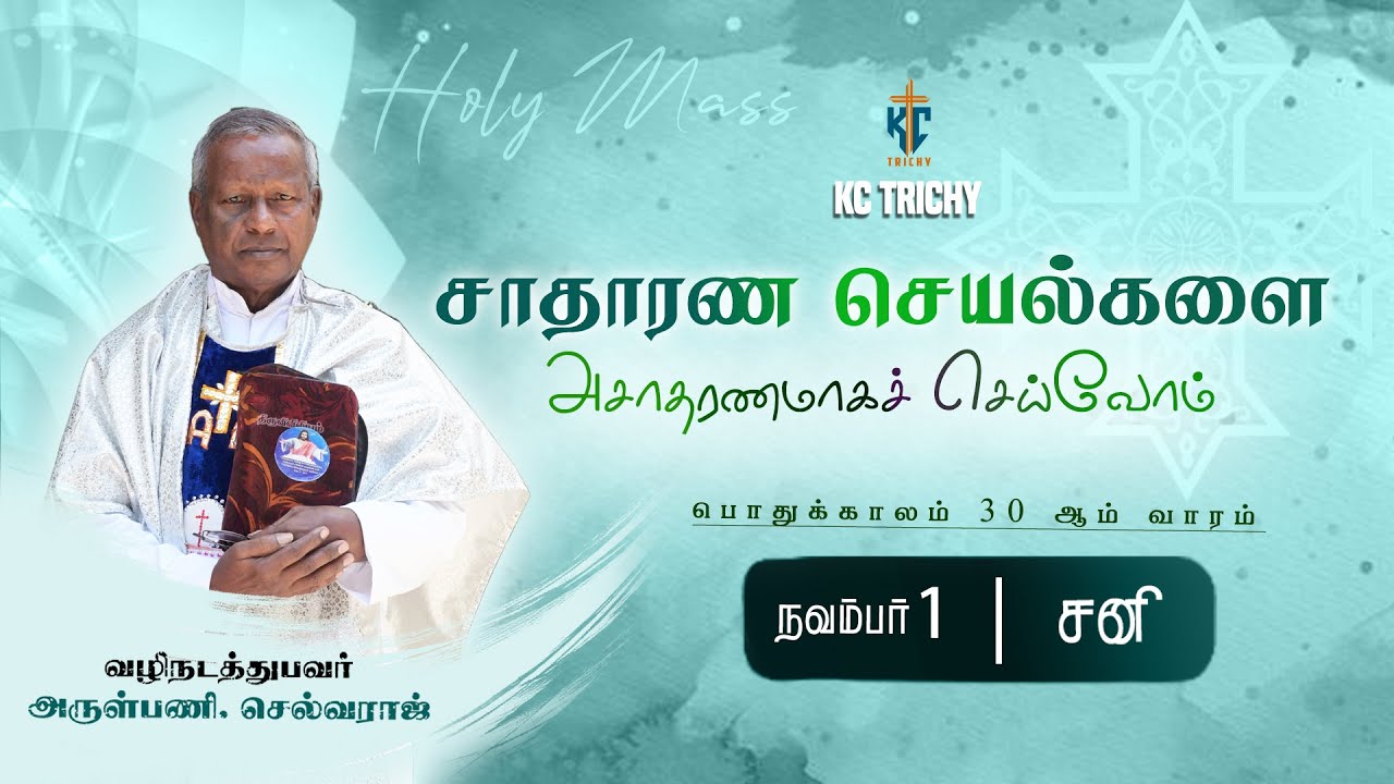 🙏 Tamil Holy Mass | புனித திருப்பலி | Daily Catholic Mass in Tamil 🙏 | 01.11.2025 | KC Trichy