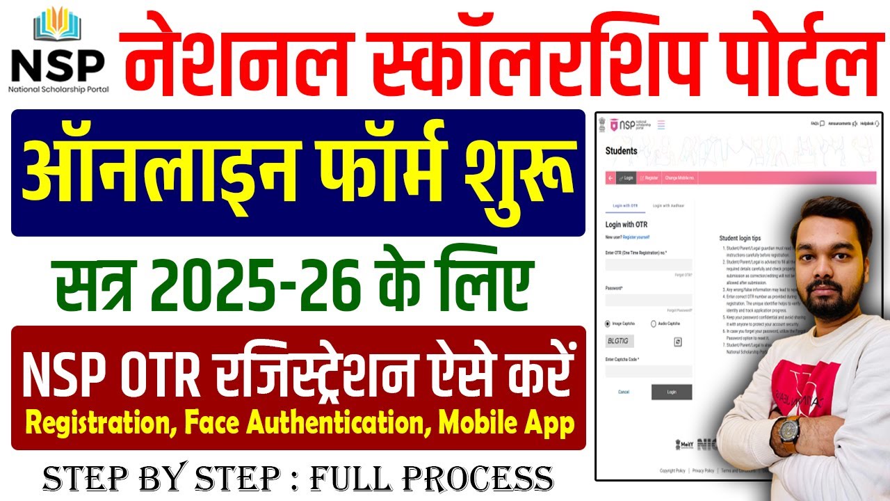 NSP OTR Online Kaise Kare 2025 | How to apply for NSP OTR Registration 2025 | NSP Registration 2025