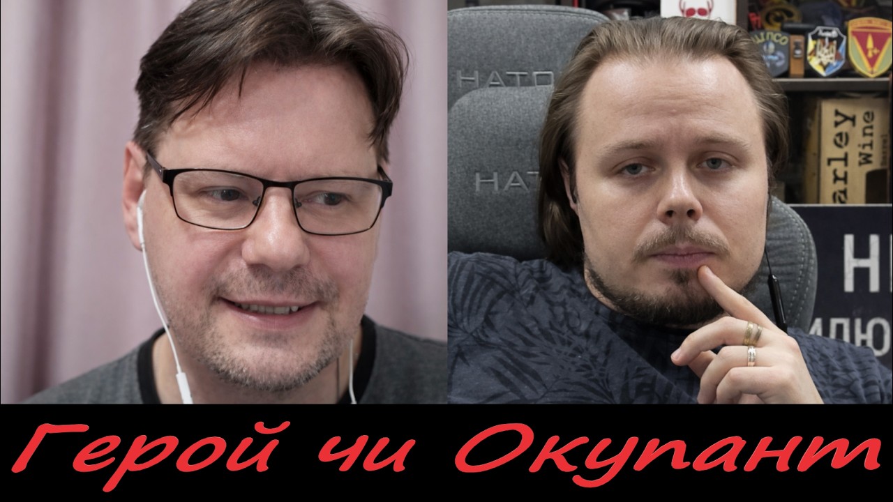 про Кожедуба, Герой чи Окупант