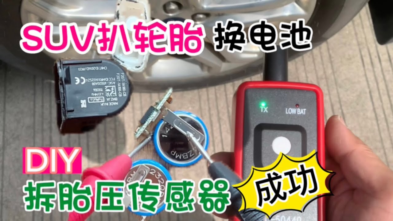 胎压传感器故障？是电池没电了，自己更换电池并匹配成功。