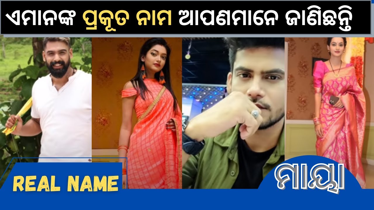 Maya Odia Serial Actor Actress Real Name Of Tarang || Tv Celebrity Odia|| Maya Serial Starcasts Name