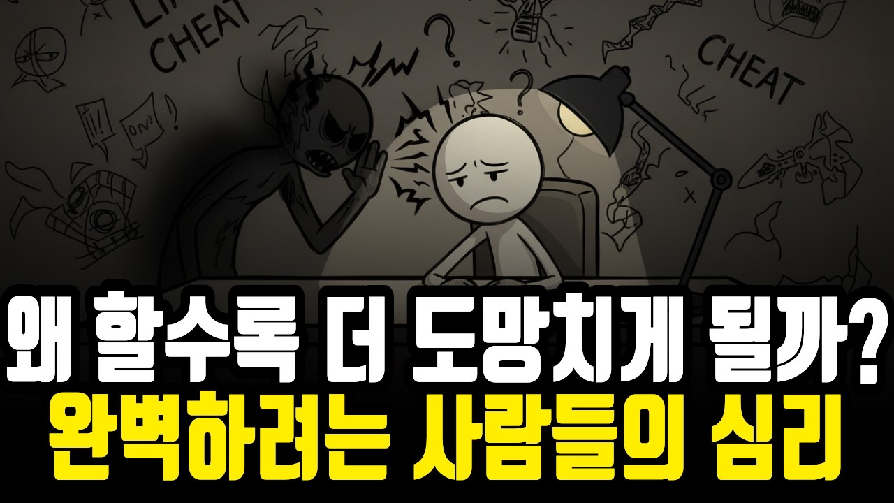 완벽하게 하려다 아무것도 못 합니다, 미루는 사람들의 심리