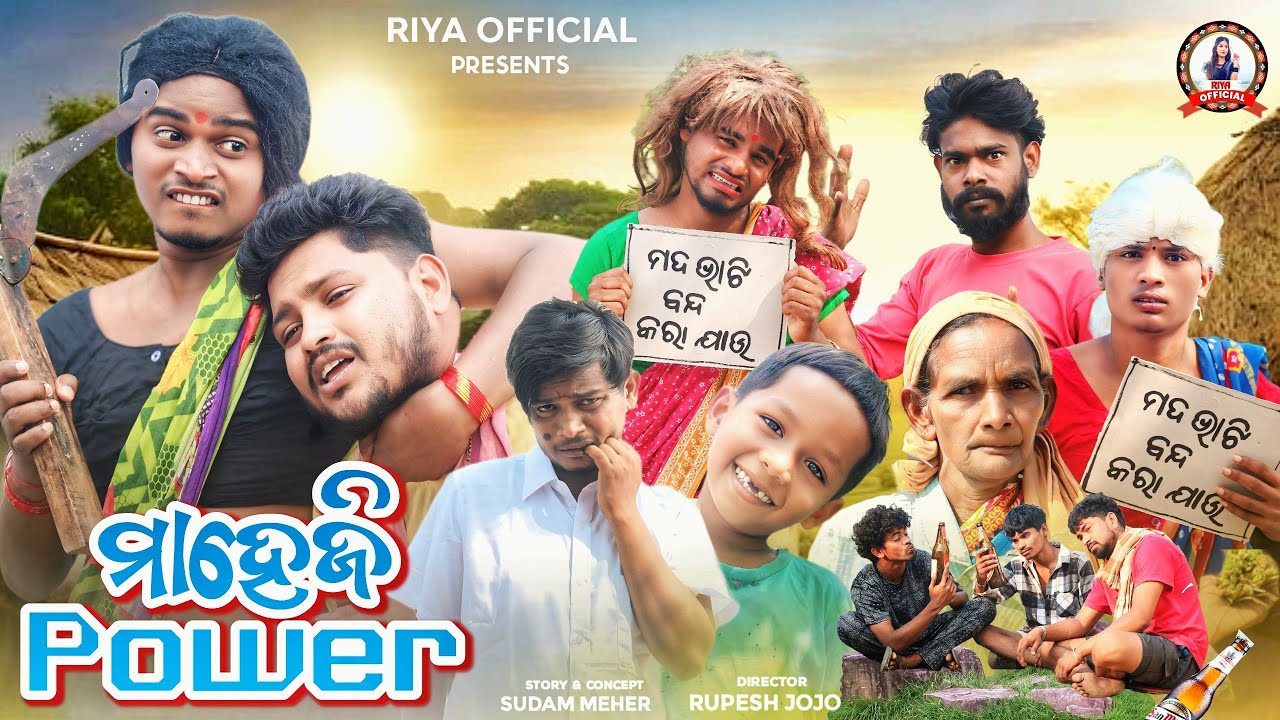 MAHEJI POWER // NEW SAMBALPURI COMEDY // RUPESH JOJO// TAJA//ABHI // RAHUL // RAJA //