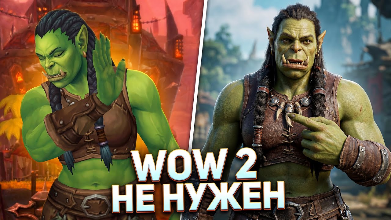 Почему НЕ НУЖЕН WoW на Unreal Engine 5