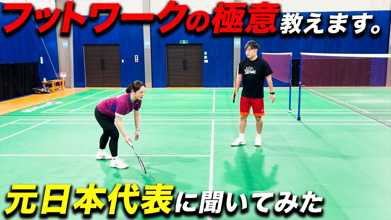 フットワークしながらヨネックスの新作シューズ試してみたら、動きが変わりました