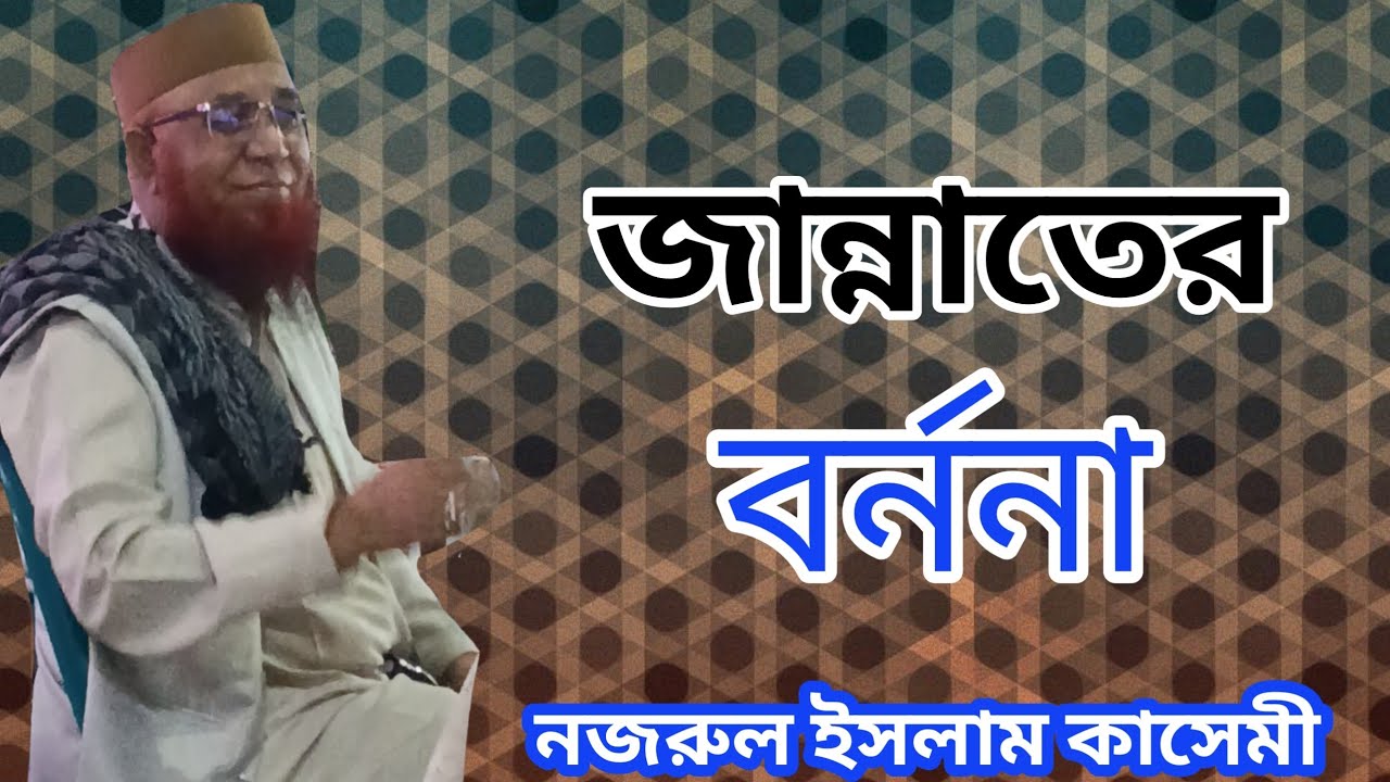 মির্জাগন্জ ইয়াজউদ্দিন খলিফা রহমাতুল্লাহি এর দরবার শরিফে, মাওলানা নজরুল ইসলাম কাসেমী হুজুর 