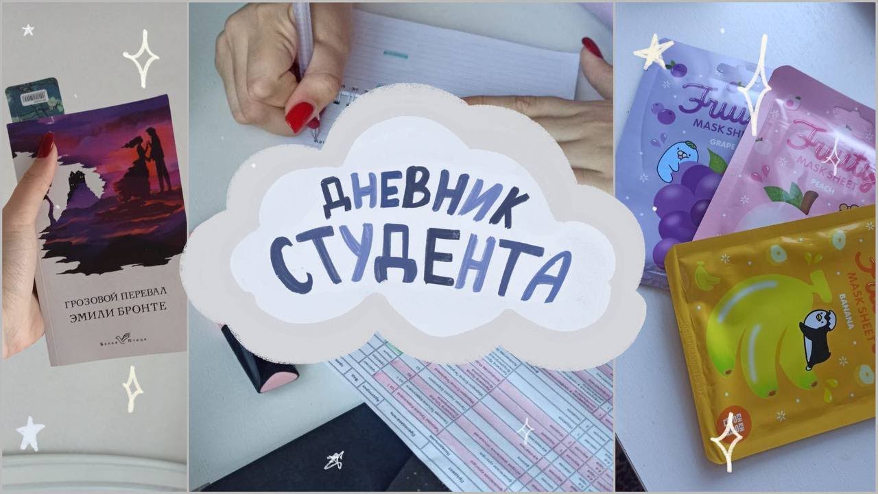 Выходной студента | дневник студента #7 | очень много учёбы 🙃
