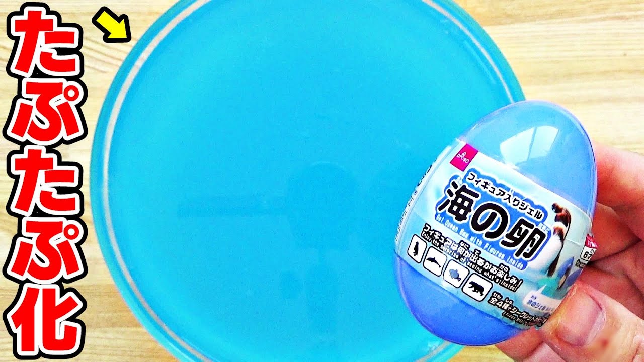 【100均】ダイソーの神スライム「海の卵」を大量に混ぜて「たぷたぷスライム」を作ってみた！