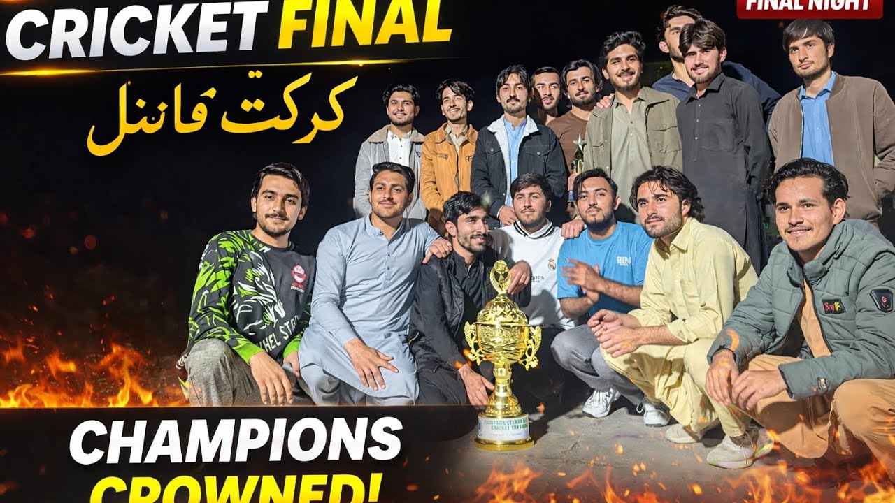 Final Match | Final Match of the University Cricket Tournament 