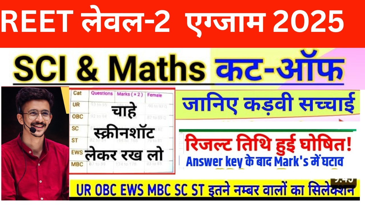 REET Level 2 Result 2025 | REET Science Maths Cut off 2025 | 3rd Grade Result 2025 | Bhanu Sir