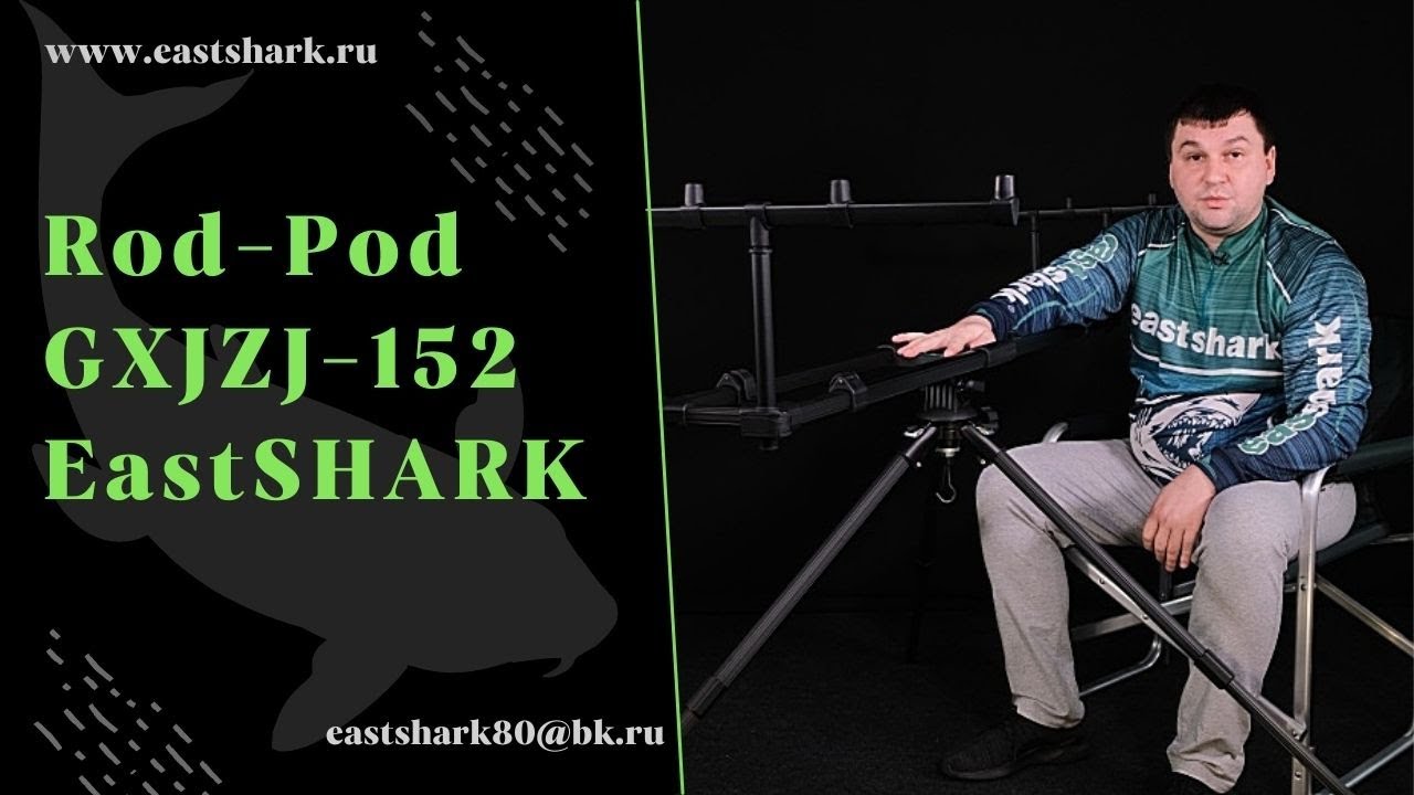 Rod-pod EastShark GXJZJ-152