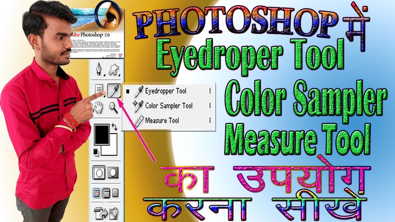 Eyedropper, Color Sampler & Measure Tool Use In Adobe Photoshop 7.0 । How To Use Eyedropper Tool ।