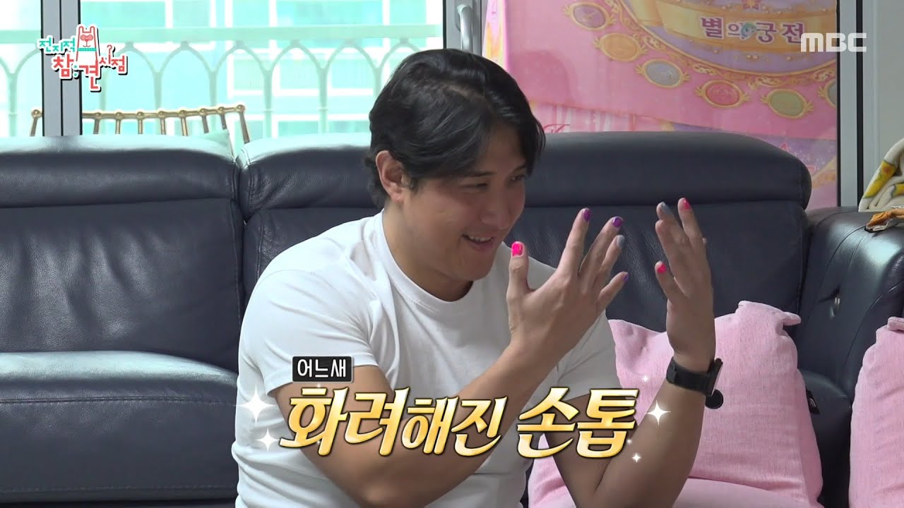 [전지적 참견 시점] 아이들과 세상 행복하게 노는 황재균😄 매니저 집에서 힐링 육아, MBC 260131 방송