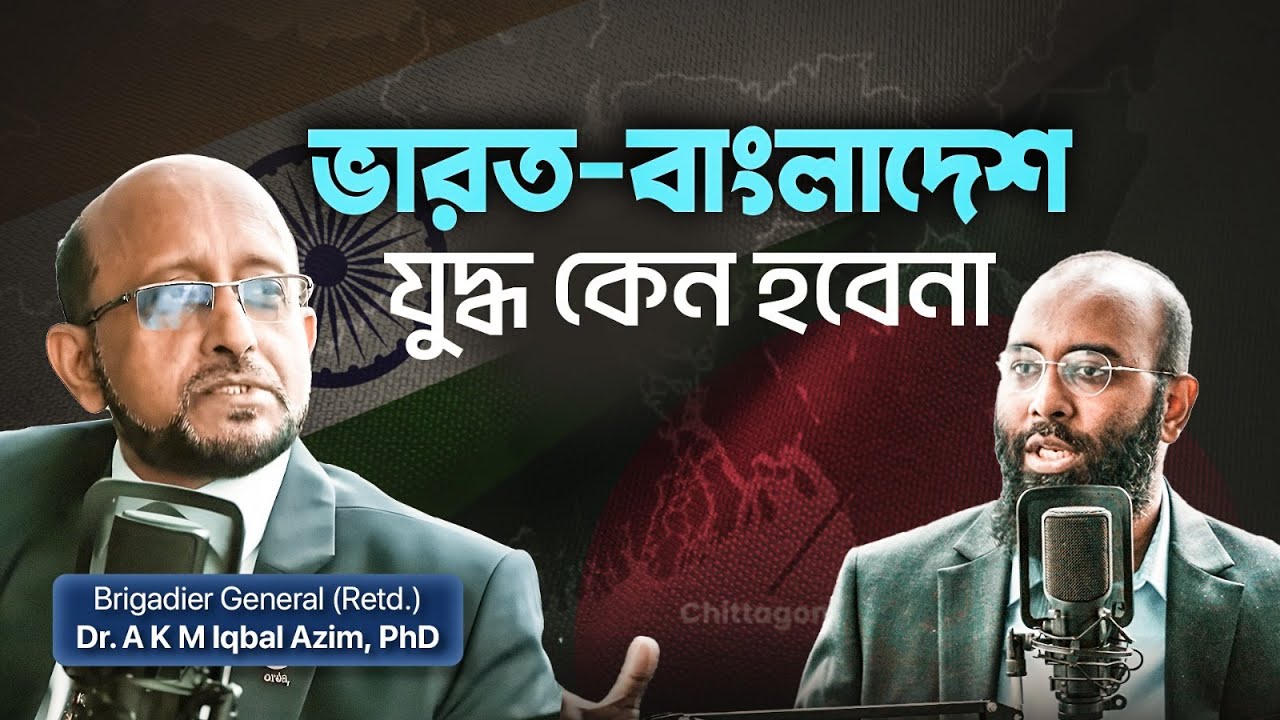 ভারত বাংলাদেশ সম্পর্কের সংকট, সমাধান হবে কিভাবে | India vs Bangladesh | Yahia Amin