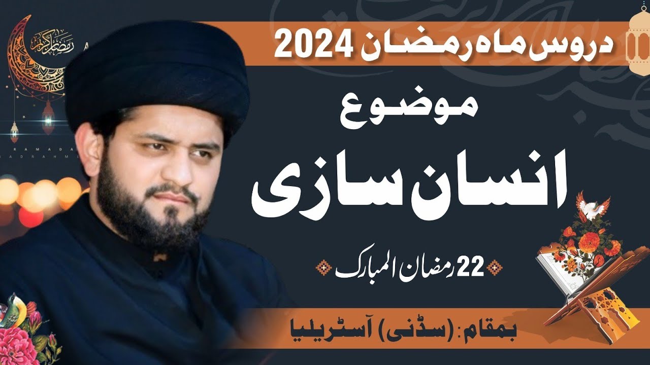 Majlis Shahadat Imam Ali (a.s) || Allama Mohsin Raza Kazmi || 22 Ramzan 2024 Sydney Australia