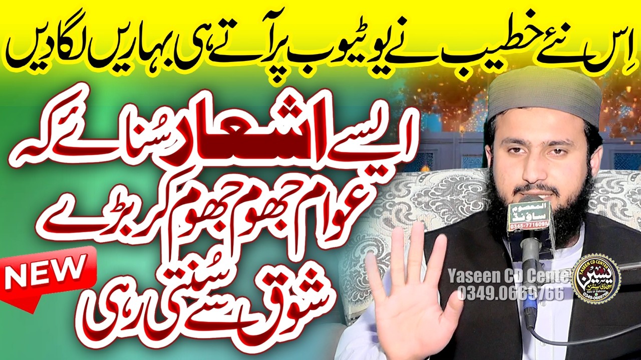 Molana Hafiz Muhammad Abdullah Mujahid Sahib New Super Hit Bayan VIP Ashar #yaseencdcenter #2026