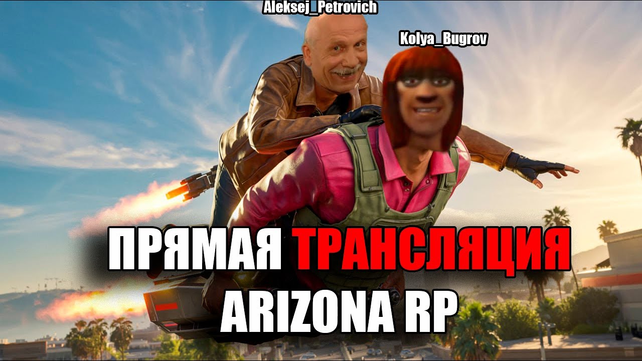Домашнее с разговорами на яве Arizona RP