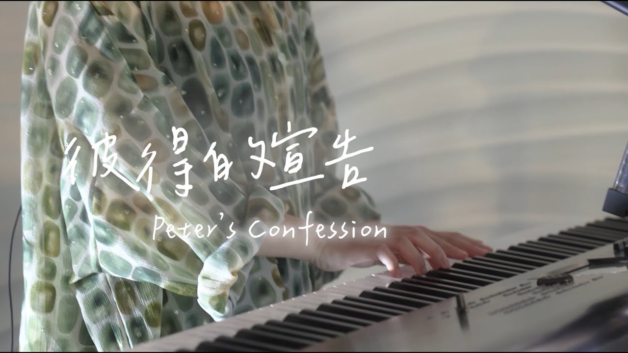 【彼得的宣告】| 翻唱敬拜 | Cover Song | CMC