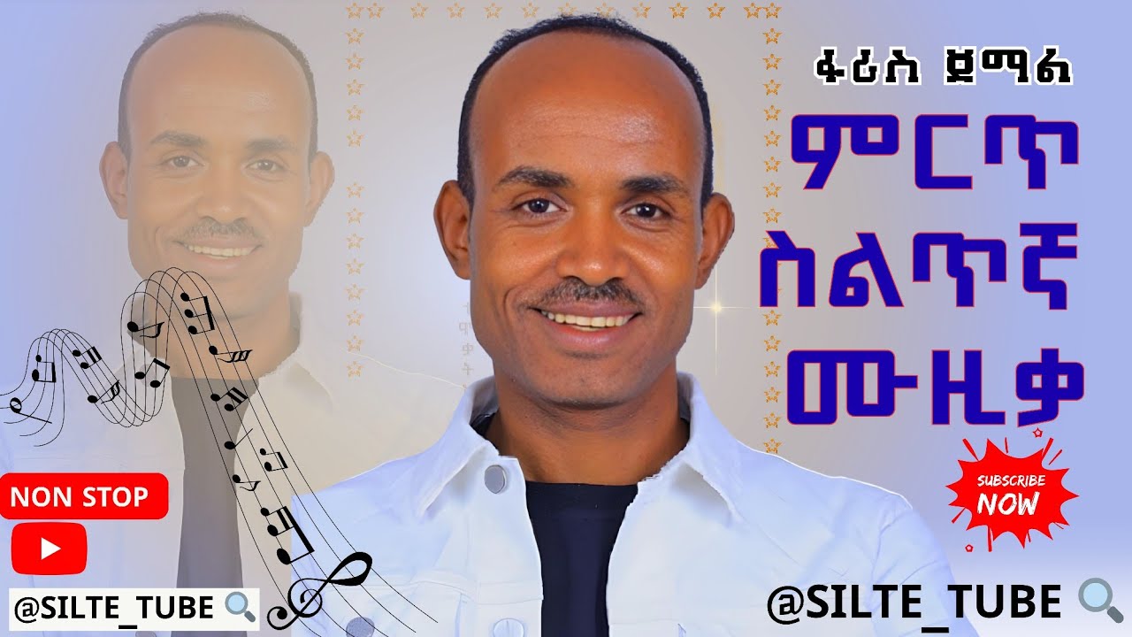 ፋሪስ ጀማል | Non Stop ተወዳጅ ሙዚቃ | Faris Jemal - ፋሪስ ጀማል 