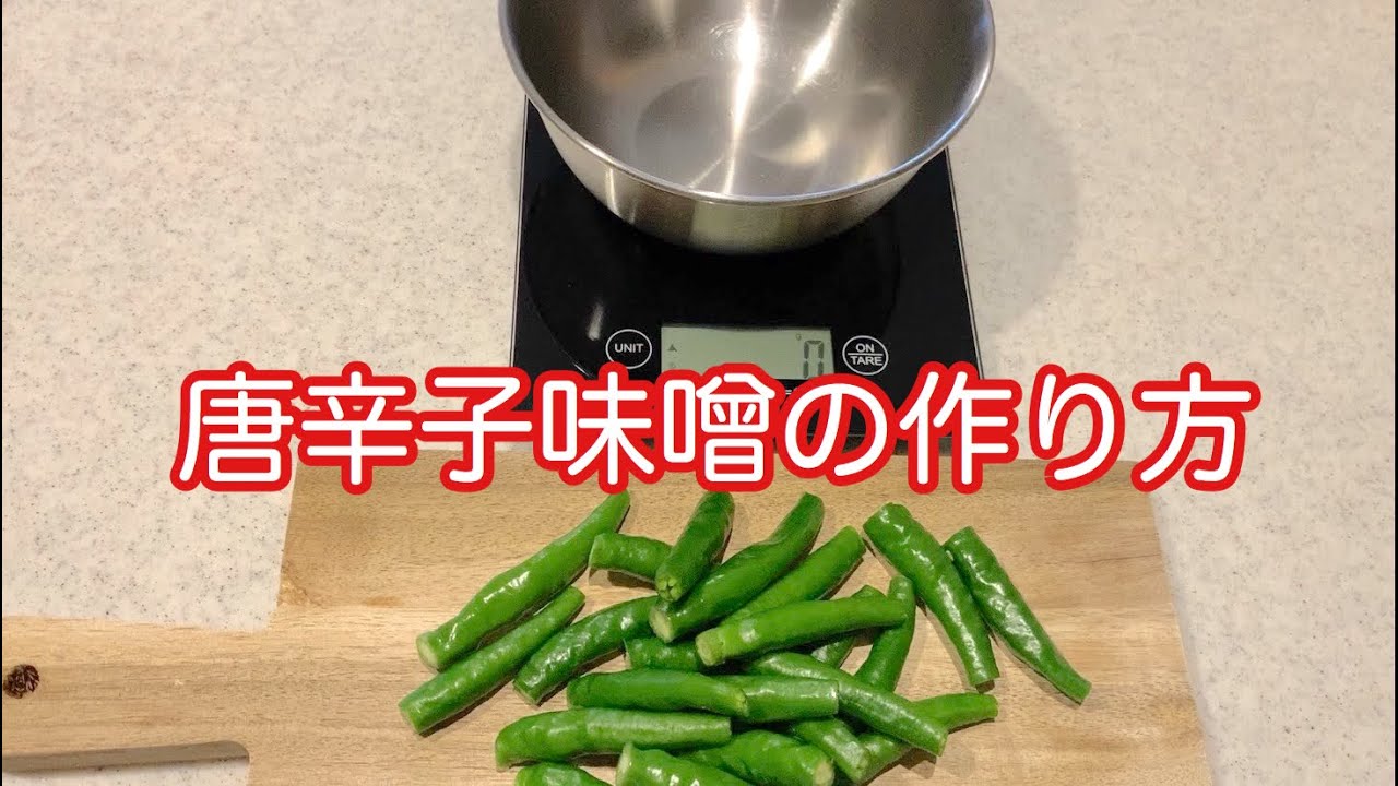 《料理》辛さがクセになる‼️唐辛子味噌♡簡単レシピ♡