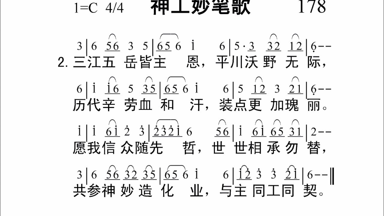 178神工妙笔歌新编赞美诗442首