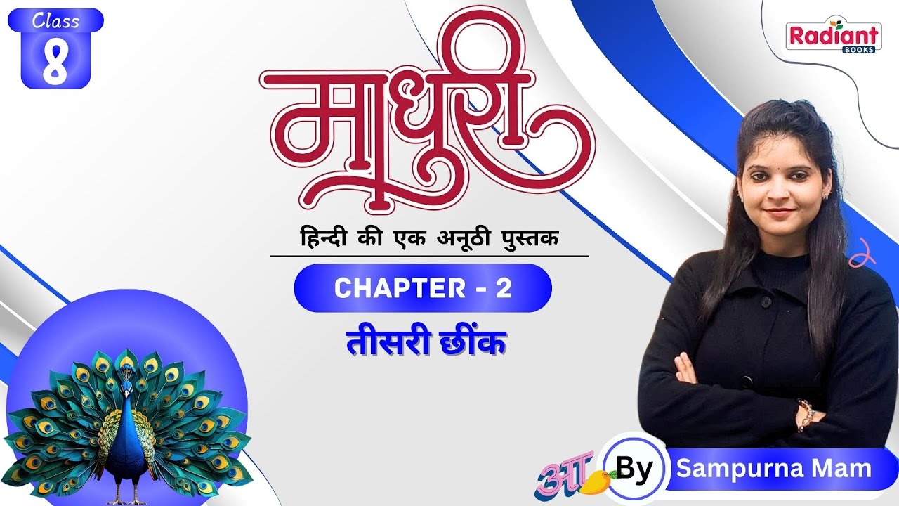 तीसरी छींक | Hindi | Chapter - 2 | Class - 8 | By Sampurna Mam | Radiant Books |